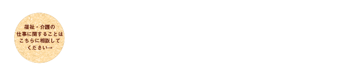 介護の仕事スタートガイド